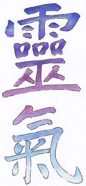 Reiki symbool   Healingpraktijk Apatura.jpg